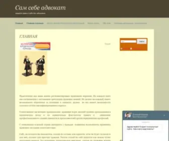 Pershickow.ru(сам себе адвокат) Screenshot