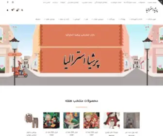 Persiaaustralia.com.au(بازار پرشیا استرالیا) Screenshot