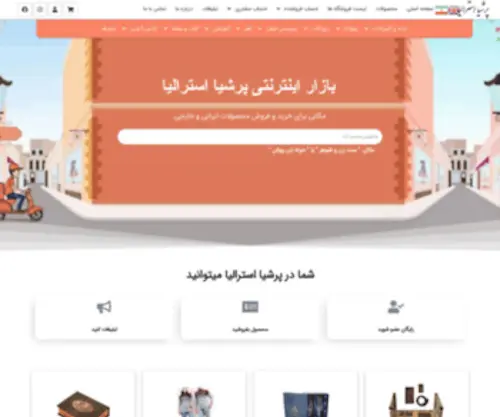 Persiaaustralia.com(بازار پرشیا استرالیا) Screenshot