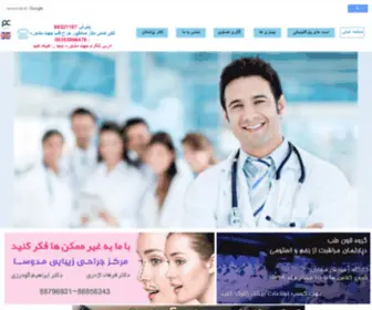 Persiaclinic.com(پورتال) Screenshot