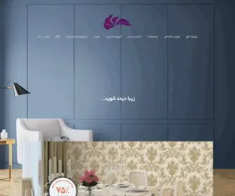 Persiadecor.com(کاغذ دیواری) Screenshot