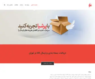 Persiaexpress.ir(صفحه اصلی) Screenshot