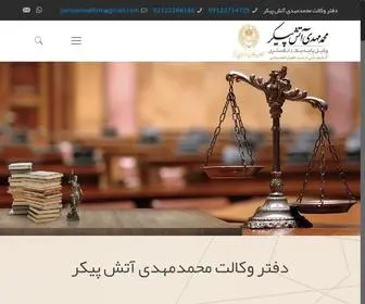Persialawfirm.com(دفتر وکالت شمال تهران گروه حقوقی پرشیا) Screenshot