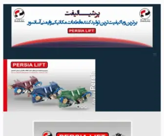 Persialift.com(پرشیا لیفت) Screenshot