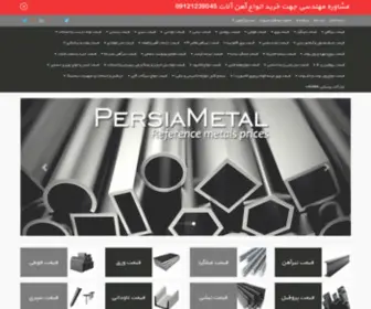Persiametal.com(پرشیا) Screenshot