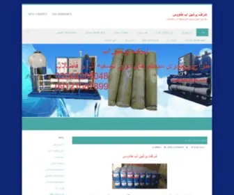 Persian-AB.com(شرکت پرشین آب طاووس) Screenshot