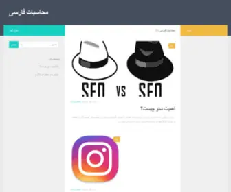 Persian-Computing.ir(محاسبات) Screenshot