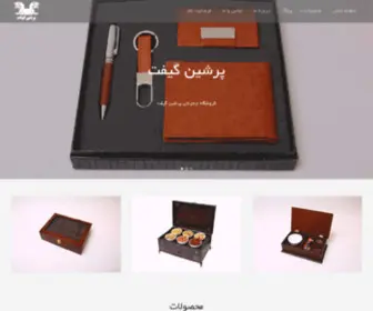 Persian-Gifts.ir(پرشین گیفت) Screenshot