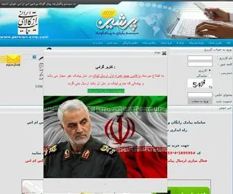 Persian-SMS.com(سامانه) Screenshot