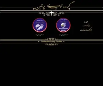 Persian-ST.com(گروه تولیدی پرشین) Screenshot