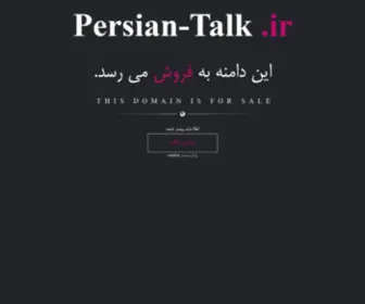 Persian-Talk.ir(فروش Persian) Screenshot