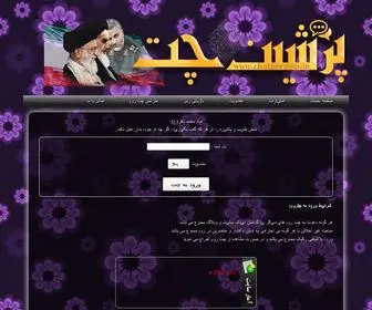 Persian4444F.cf(پــرشــین چـــت) Screenshot