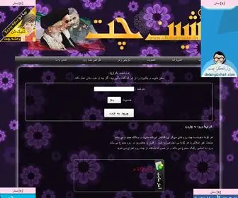 Persian474.tk(پــرشــین چـــت) Screenshot