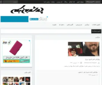 Persianbax.ir(پرشین) Screenshot