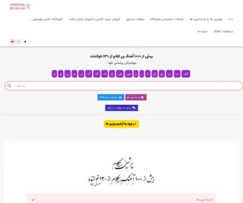 Persianbikalam.net(پرشین بی کلام) Screenshot