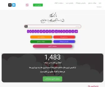 Persianbikalam.org(بیش از 1500 آهنگ بی کلام با کیفیت از 130 خواننده) Screenshot