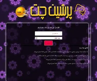 Persianchat.in(چت) Screenshot