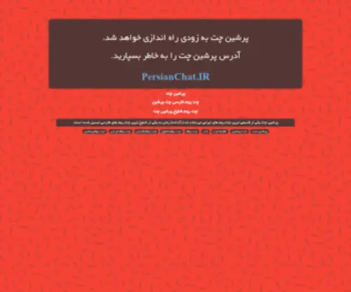 Persianchat.ir(Persianchat) Screenshot