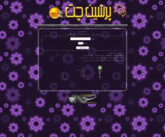 Persianchat.top(چت روم) Screenshot