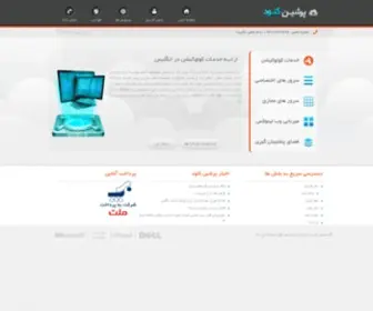 Persiancloud.ir(سرور مجازی) Screenshot