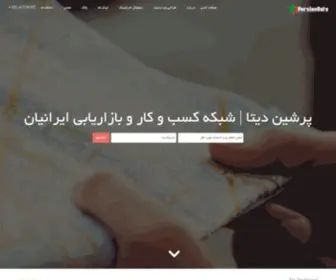 Persiandata.com(E-Commerce - IT ایران - مشهد |Internet Marketing) Screenshot