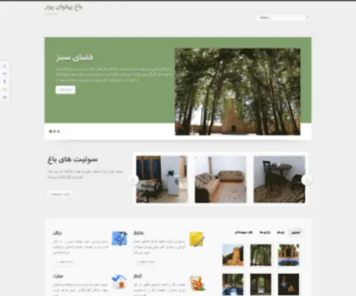 Persiangarden.org(موسسه) Screenshot