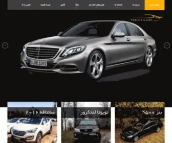 Persiangasht.com(اجاره خودرو، اجاره ماشین و تشریفات) Screenshot