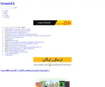 Persiangfx.net(پرتال تخصصی دانلود، آموزش گرافیک و مالتی مدیا) Screenshot