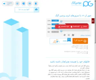 Persiangig.net(پرشین گیگ) Screenshot