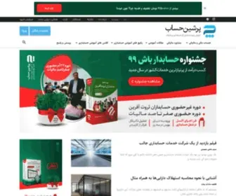 Persianhesab.com(آکادمی مشاوره و آموزش مالیات) Screenshot