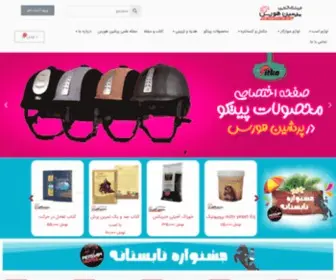 Persianhorse.org(خرید زین اسب) Screenshot