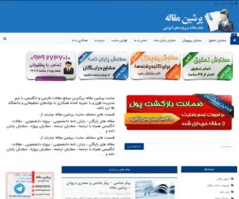 Persianmaghale.com(مقاله دانشجویی) Screenshot