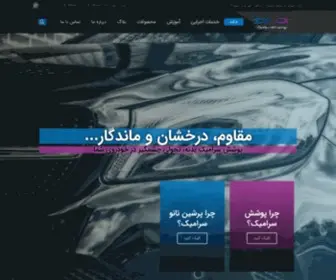 Persiannanoceramic.com(Persiannanoceramic) Screenshot