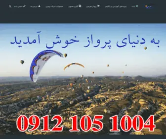 Persianpara.com(پاراگلایدر) Screenshot