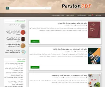 Persianpdf.com(پرشین) Screenshot