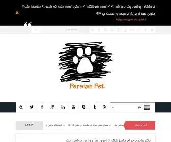 Persianpet.org(Web Server's Default Page) Screenshot