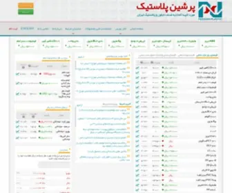 Persianplastic.com(صفحه اصلی) Screenshot