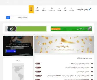 Persianscript.net(پرشین اسکریپت) Screenshot