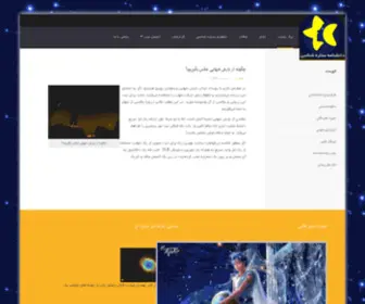 Persianstar.com(ستاره شناسی) Screenshot