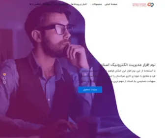 Persiansys.com(نرم افزار حضور غیاب) Screenshot