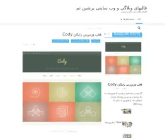 Persiantheme.com(Premium domain) Screenshot