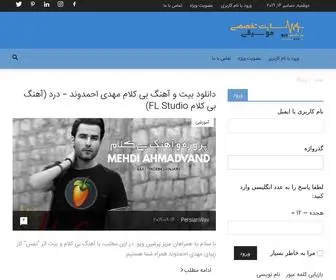 Persianwav.ir(سایت تخصصی آهنگسازی، تنظیم، میکس و مسترینگ) Screenshot