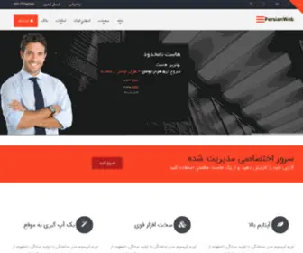 Persianweb.com(سرویس دهنده میزبانی وب) Screenshot