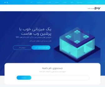Persianwebhost.com(خانه) Screenshot