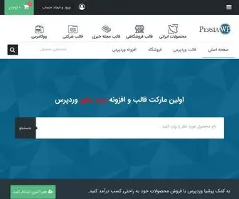 Persiawp.com(پرشیا وردپرس) Screenshot