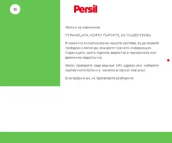Persil.bg(Начална страница) Screenshot