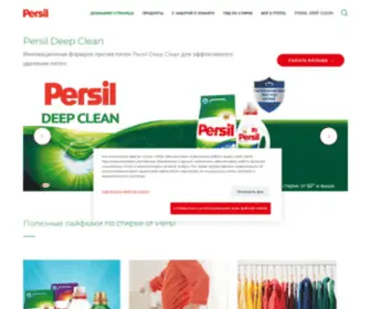 Persil.ru(персил) Screenshot