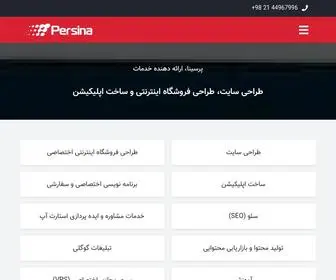 Persina.com(طراحی) Screenshot