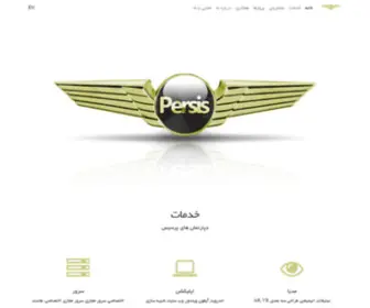 Persisit.ir(Persis Services) Screenshot