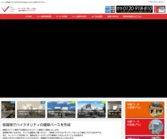 Persmaker.com(パース) Screenshot